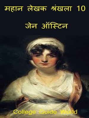 महान लेखक श्रंखला 10 - ebook